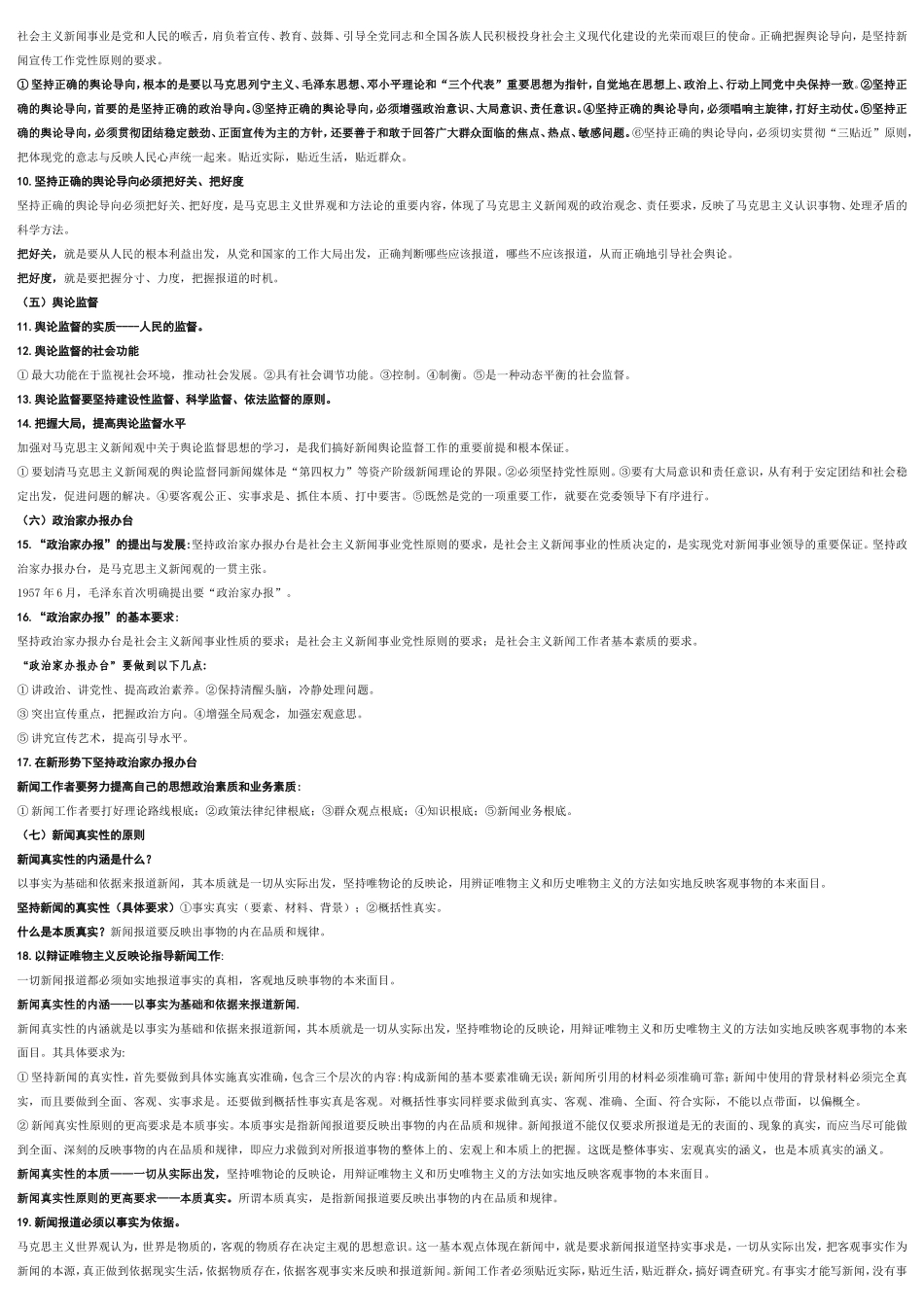 2016广播电视基础知识(全面)_第2页