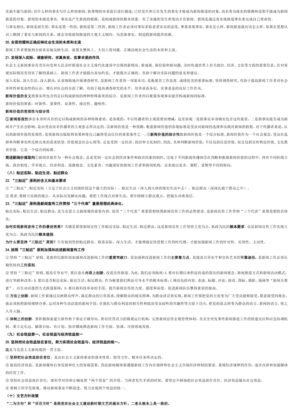 2016广播电视基础知识(全面)_第3页