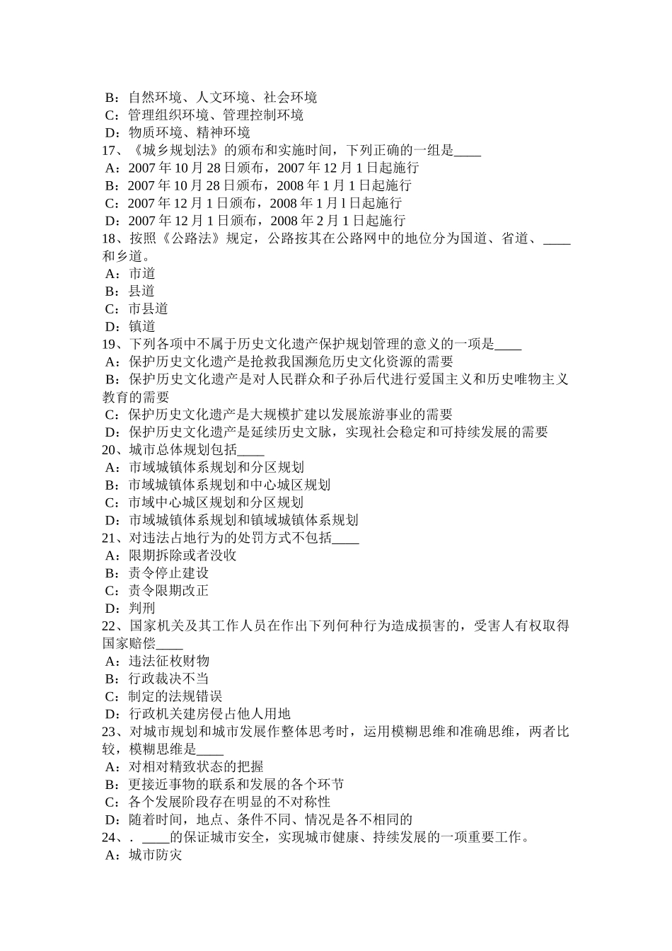 2015年吉林省城市规划师《管理法规》：城市规划管理决策的优化模拟试题_第3页