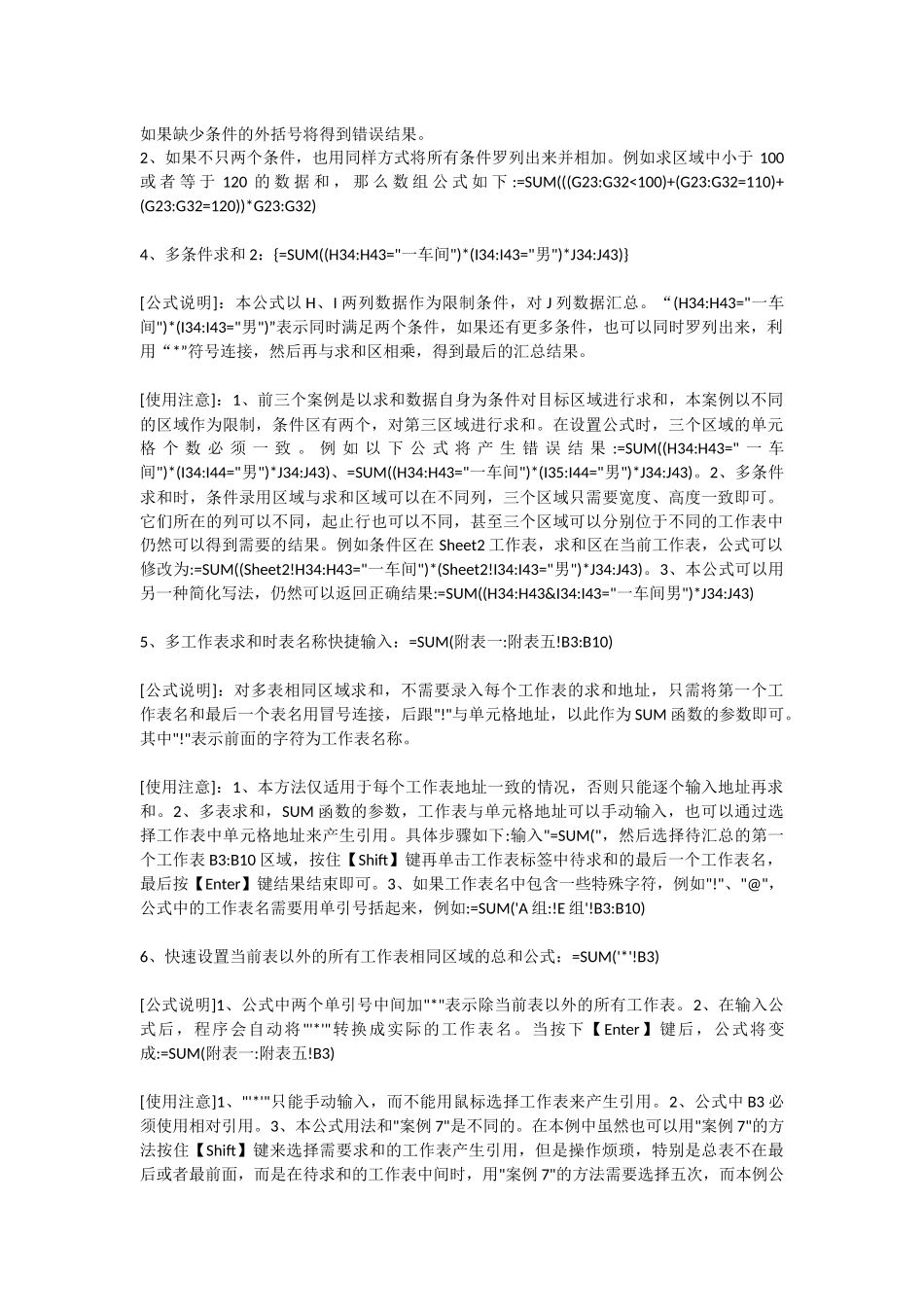Excel的SUM函数9种公式设置范例_第2页