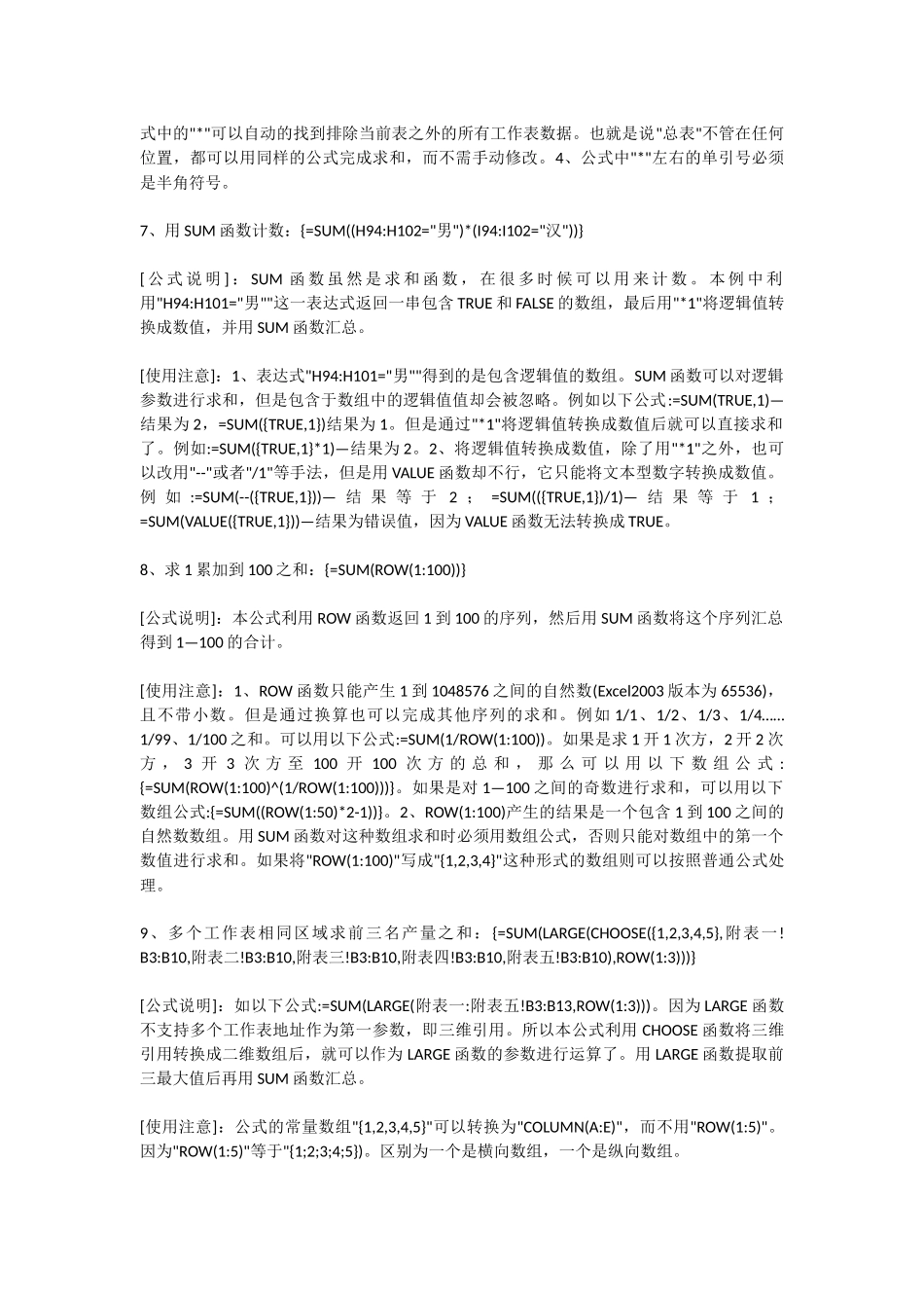 Excel的SUM函数9种公式设置范例_第3页