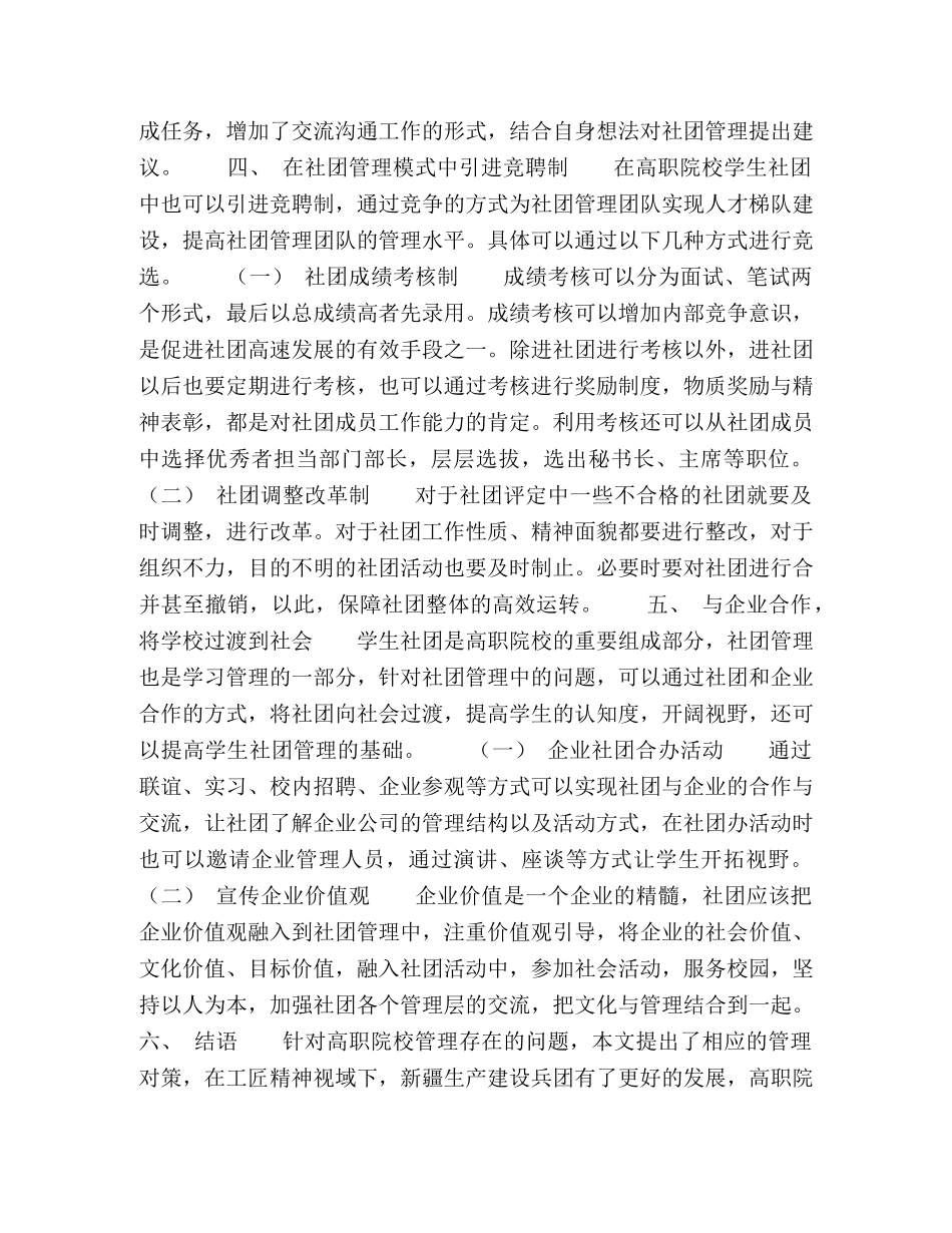 工匠精神视域下高职院校学生社团管理对策 _第3页