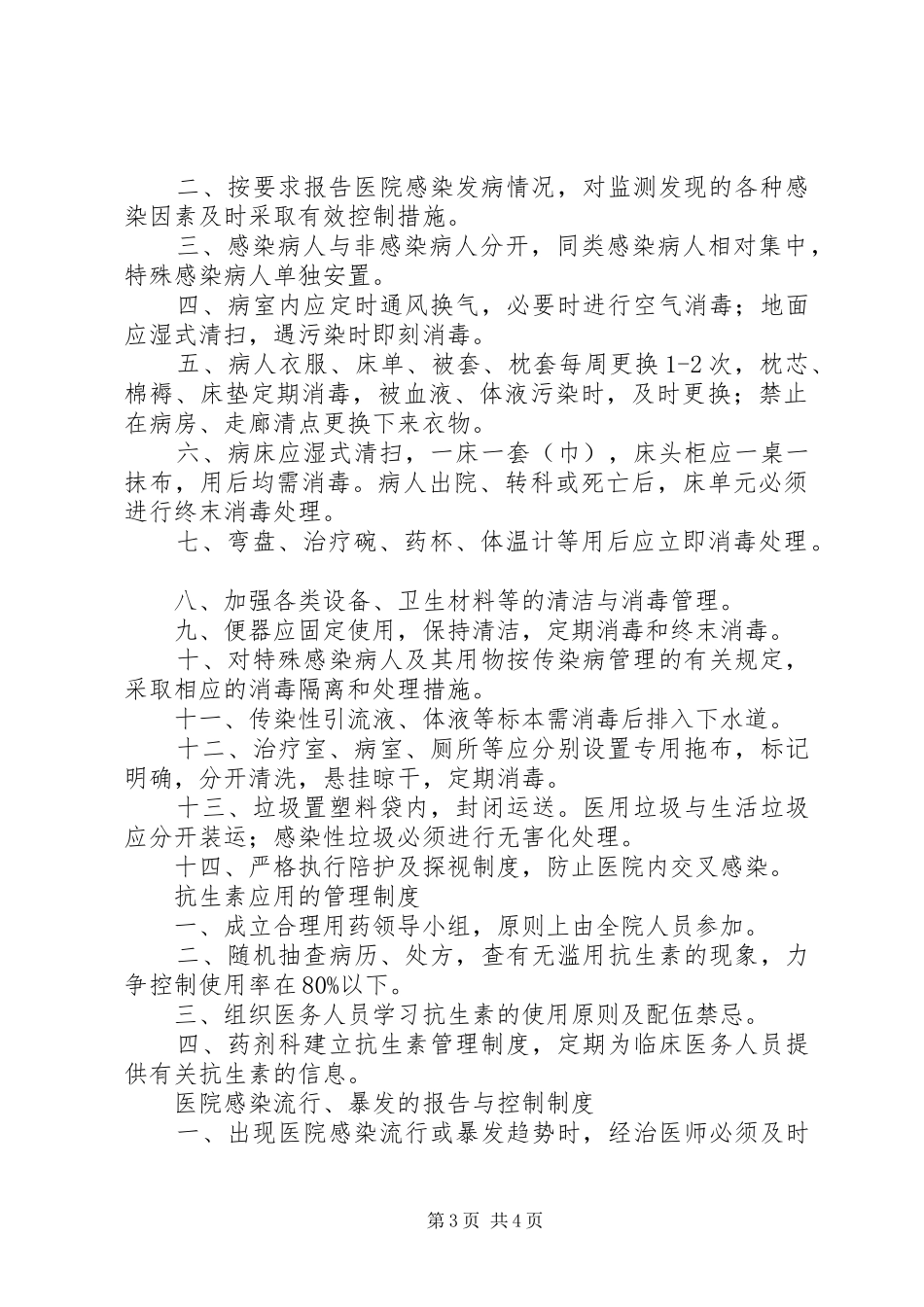 卫生院医院感染管理制度_第3页