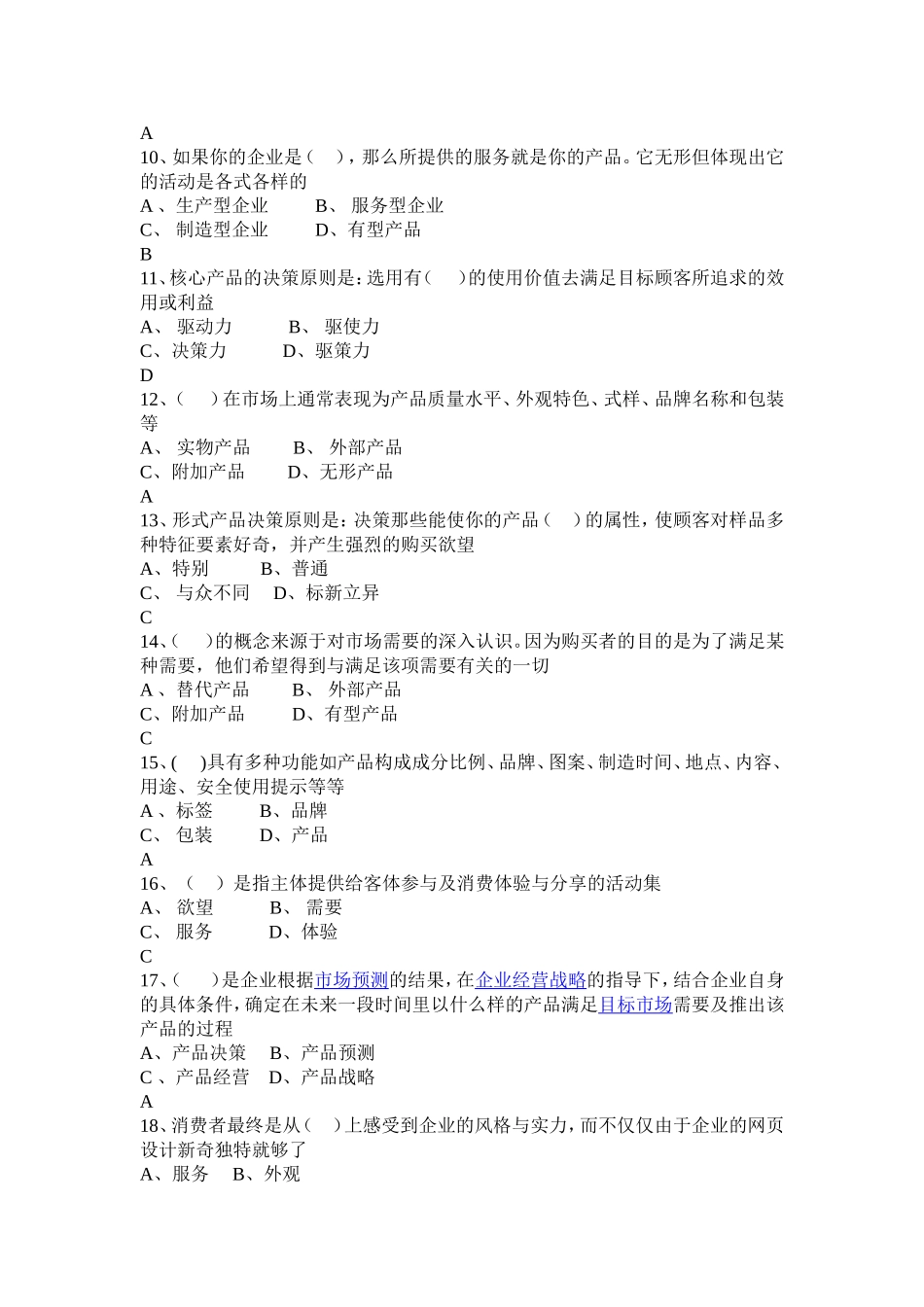 SYB创业培训考试题库大全-新_第2页