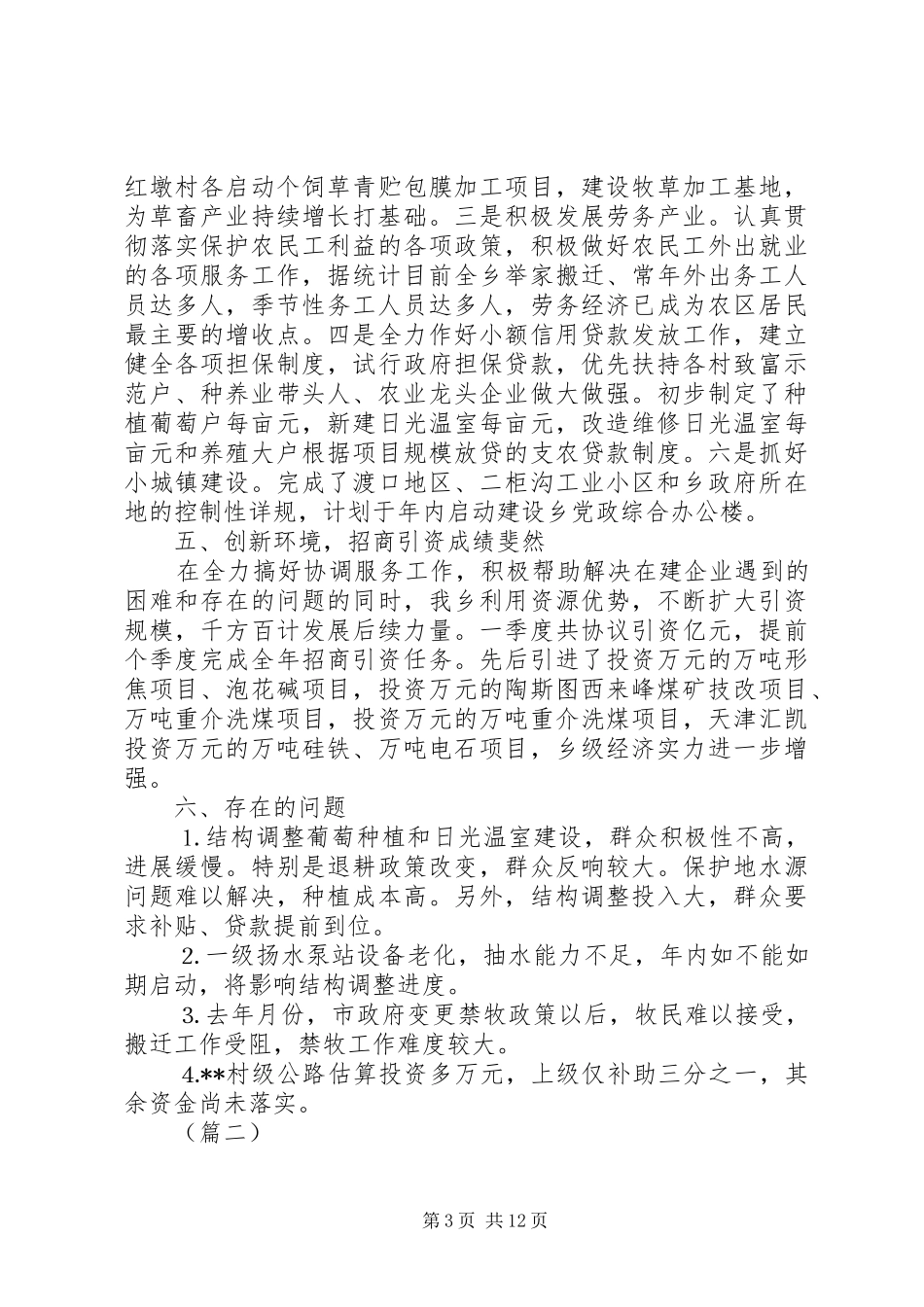 乡镇第一季度工作总结范文三篇_第3页