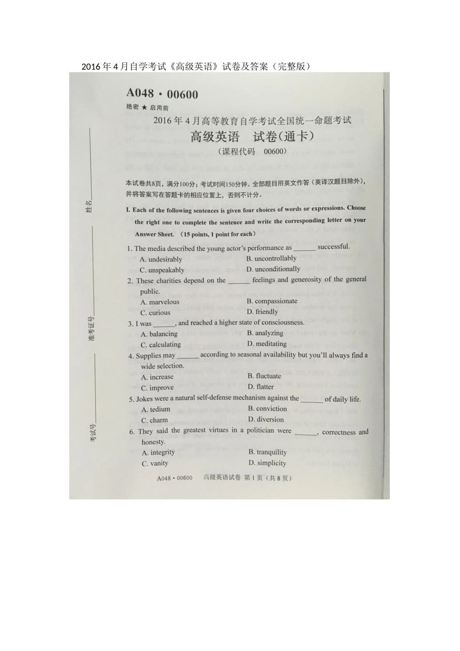 2016年4月自学考试00600《高级英语》试卷及答案_第1页