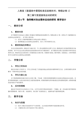 2.6-伽利略对自由落体运动的研究教学设计