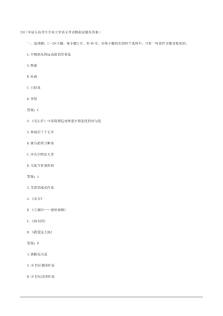 2017年成人高考专升本大学语文考试模拟试题及答案一