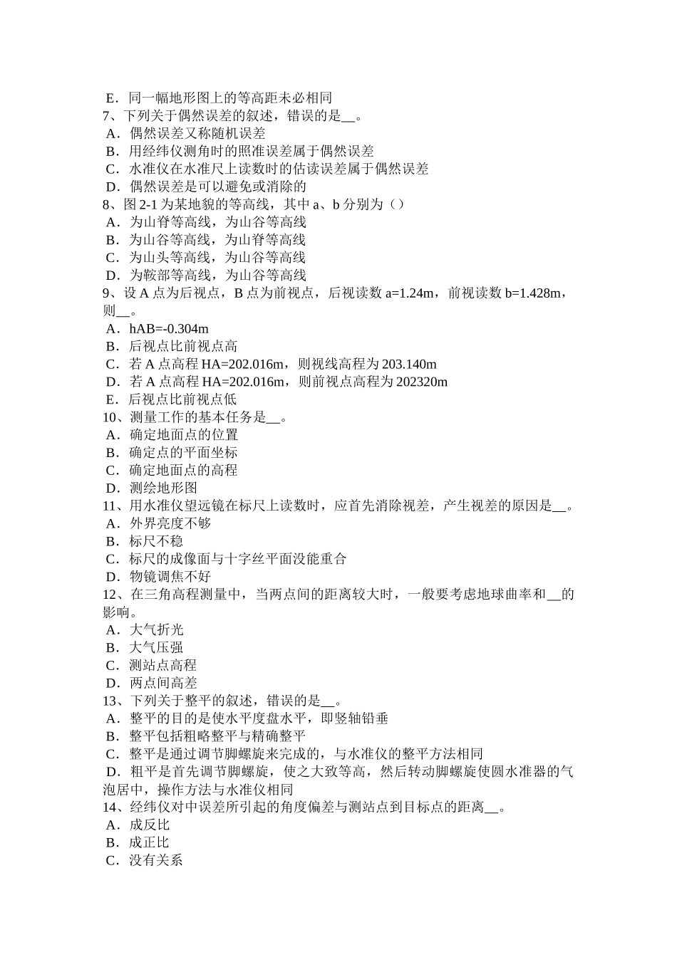 2016年下半年海南省测绘职业技能鉴定《工程测量员》试题_第2页