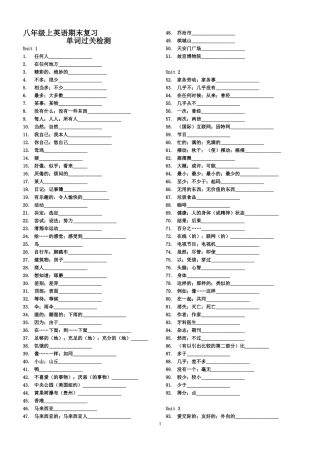 2018年新版人教版新目标八年级上英语单词默写表(最新校对)打印版