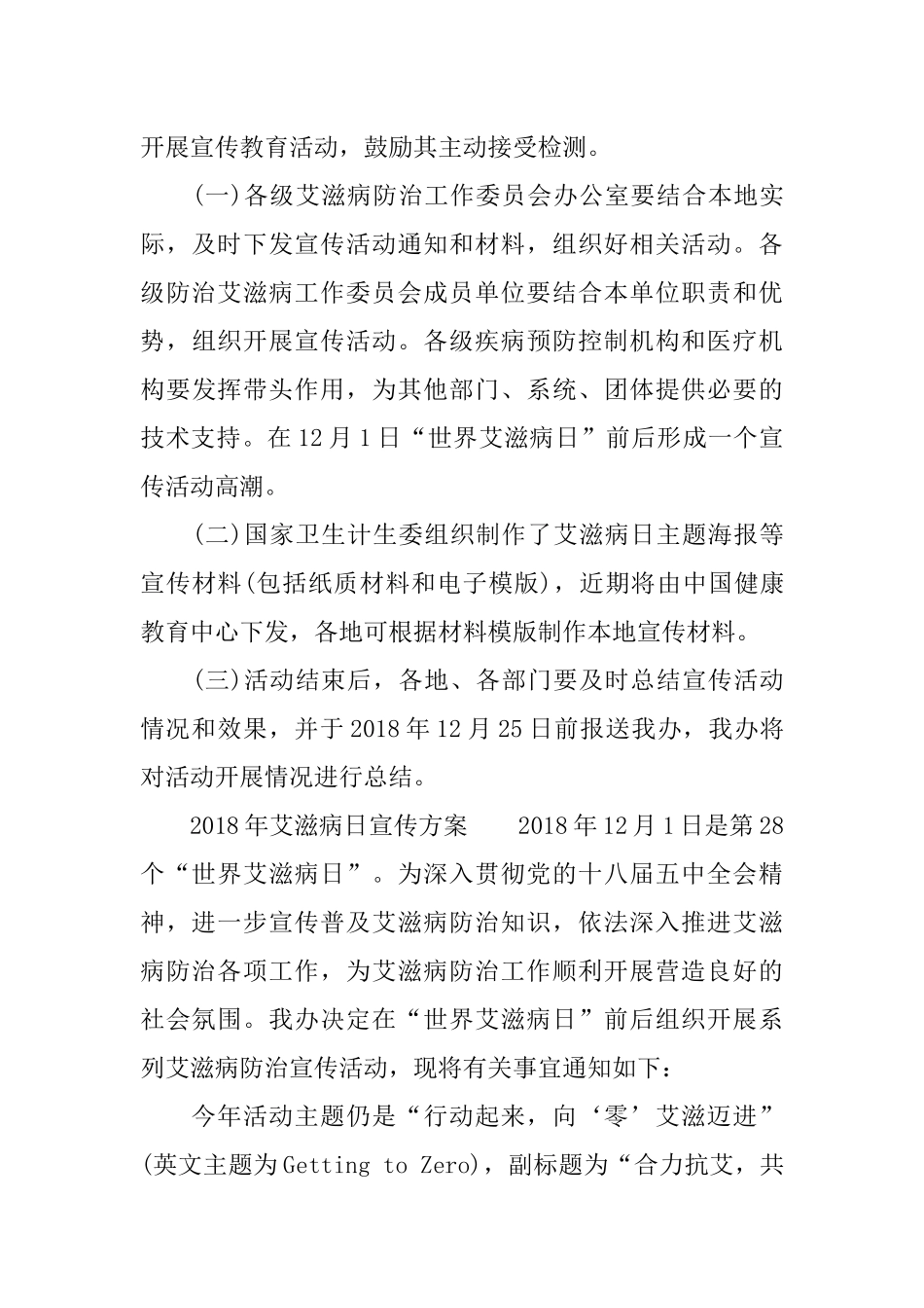 2018年艾滋病日宣传方案_第3页