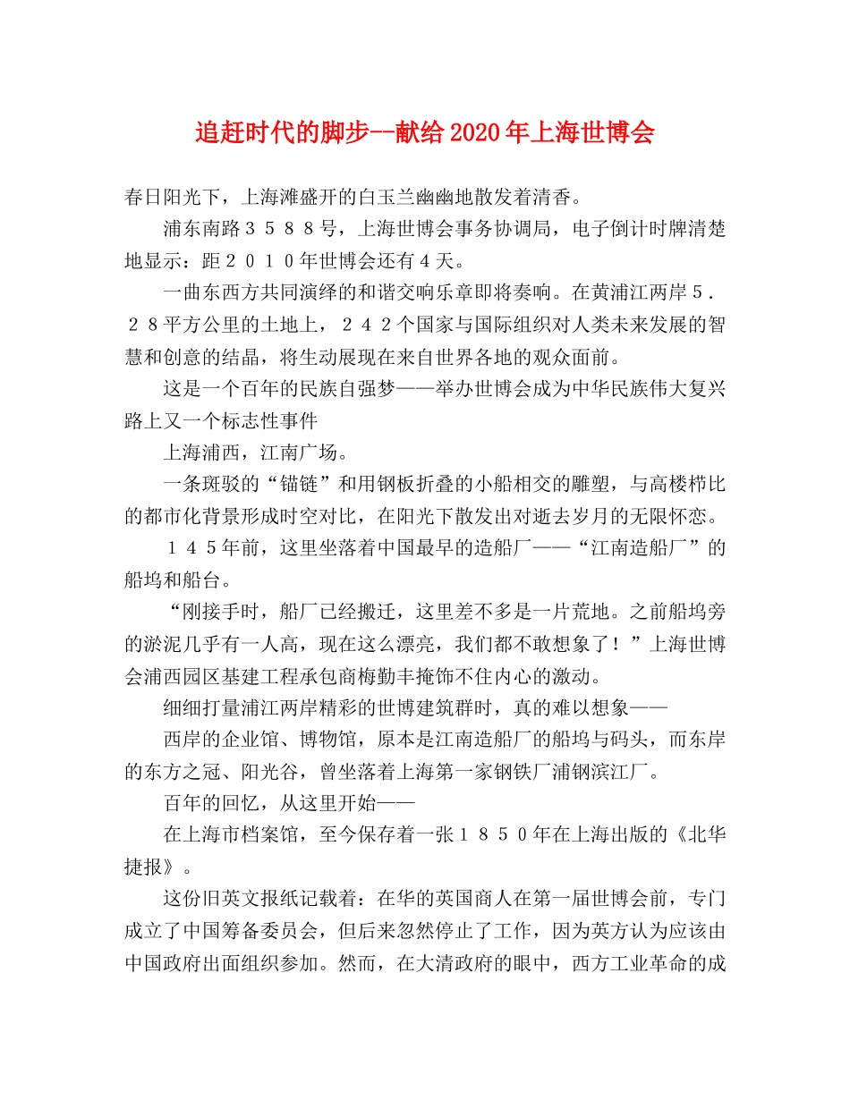 追赶时代的脚步--献给2024年上海世博会 _第1页