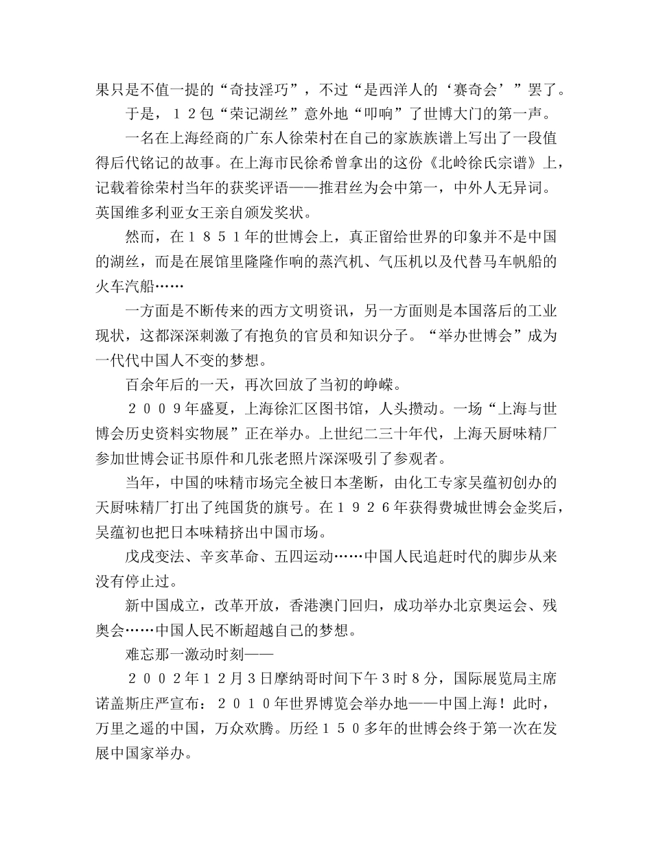 追赶时代的脚步--献给2024年上海世博会 _第2页