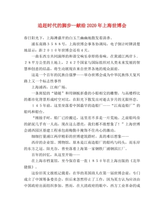 追赶时代的脚步--献给2024年上海世博会 