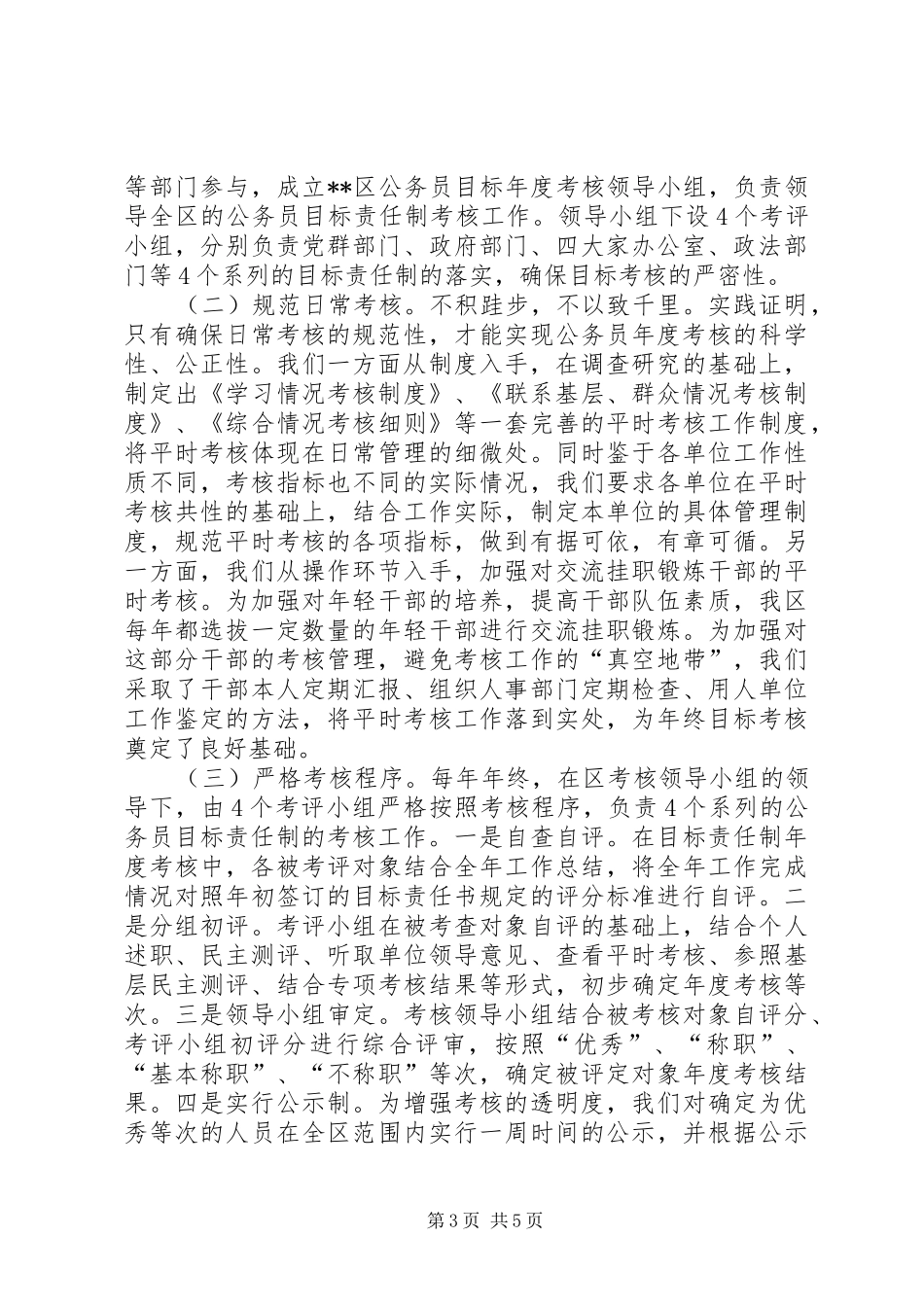 以目标管理责任制为载体改进考核制度增强考核效果_第3页