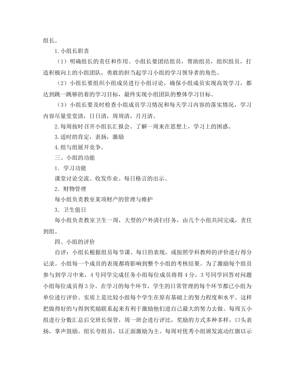 小组建设的实践与思考的班主任经验交流发言稿范文 _第2页