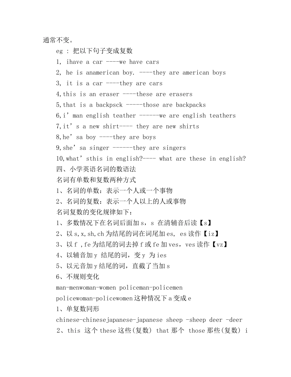 小学英语期末知识点参考总结（通用） _第2页