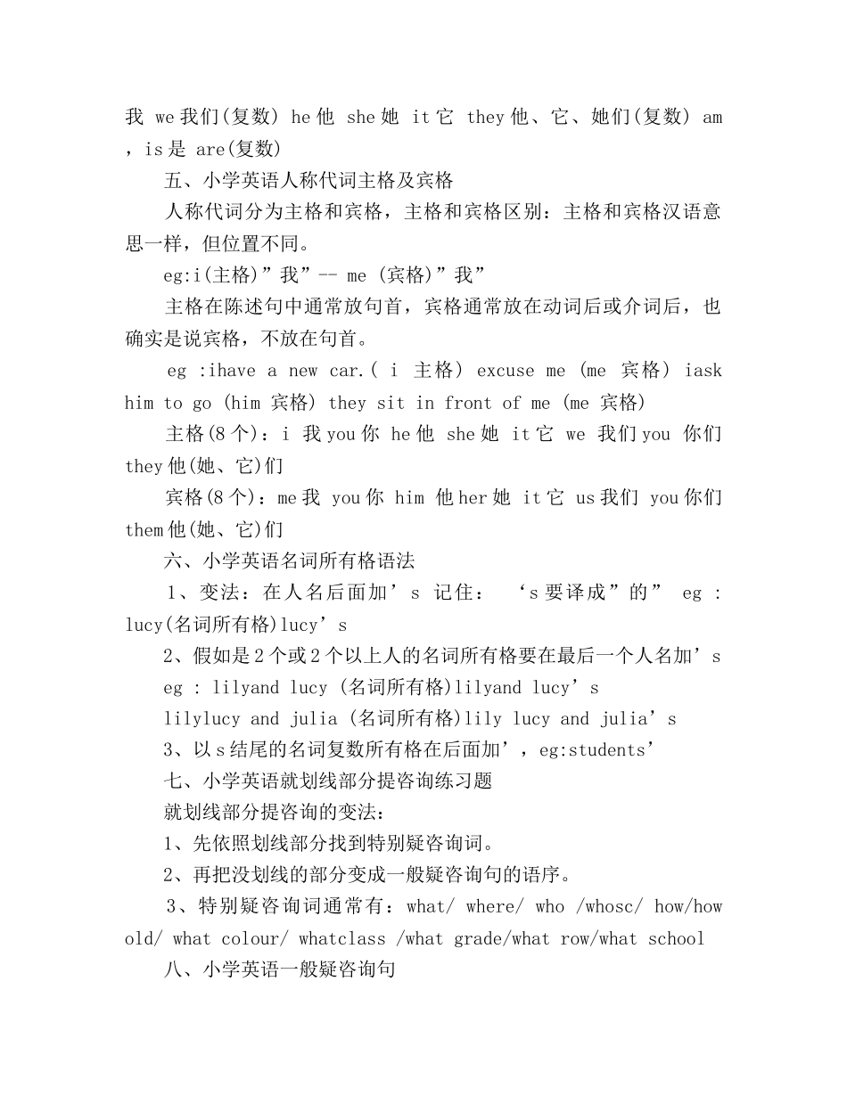 小学英语期末知识点参考总结（通用） _第3页