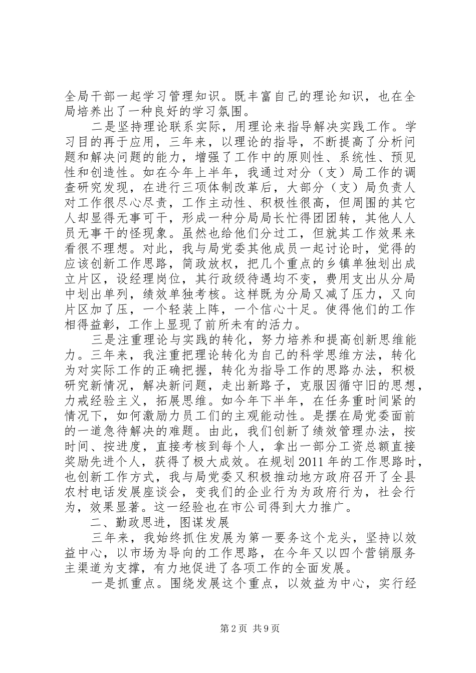 [近三年思想工作总结汇报]近三年思想和工作总结_第2页