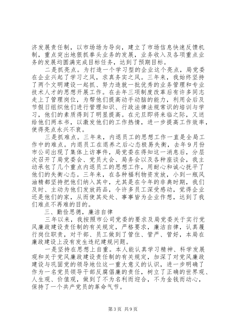 [近三年思想工作总结汇报]近三年思想和工作总结_第3页