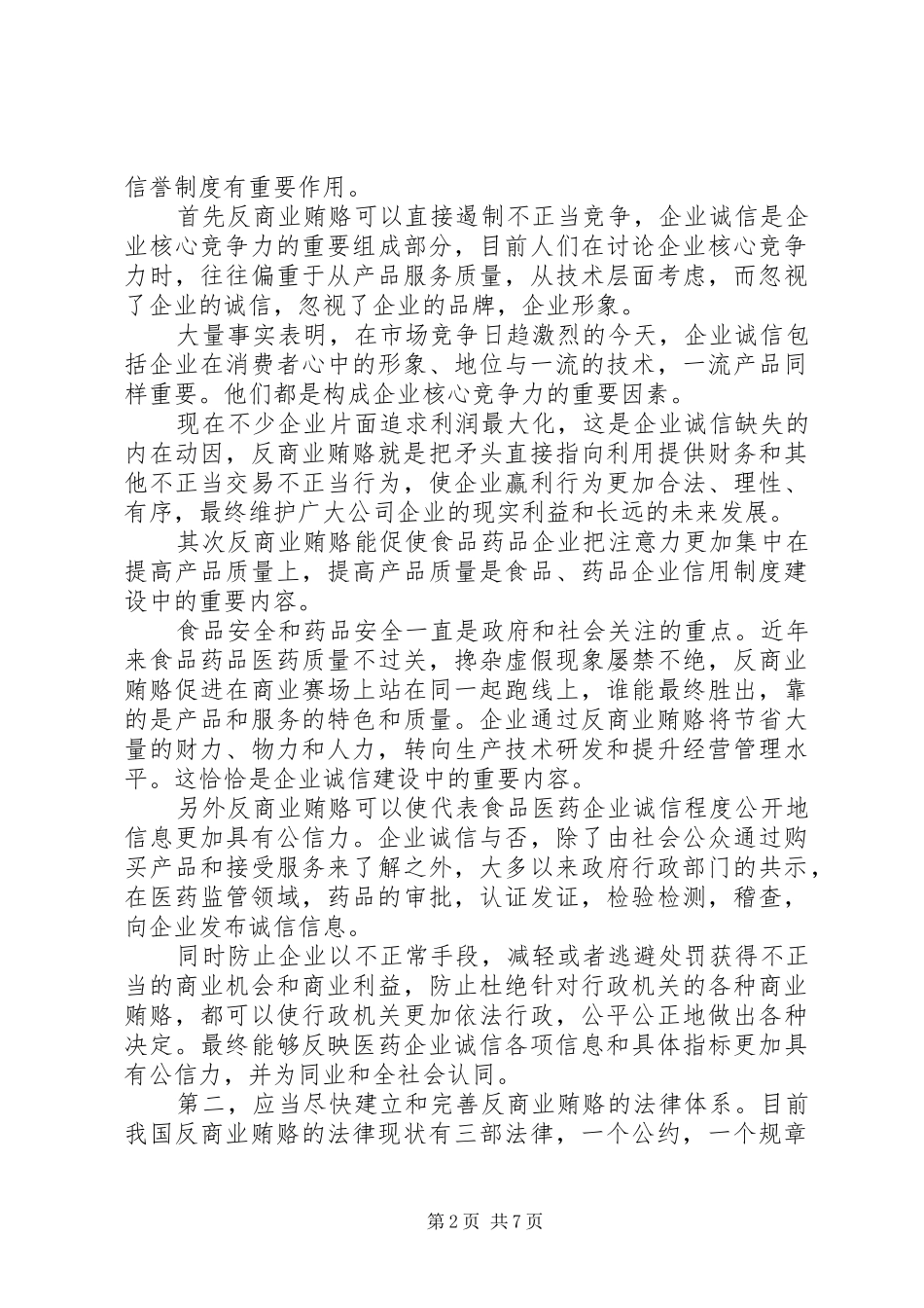 社科院刘宁：反商业贿赂是建立企业信用制度的保证_第2页
