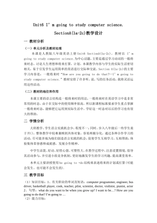 Unit6-I’m-going-to-study-computer-science.SectionA(1a-2c)教学设计