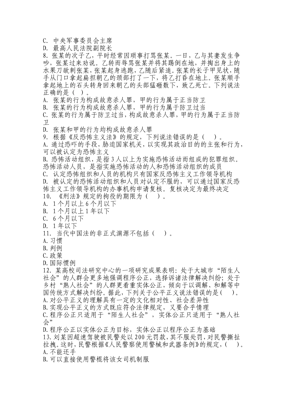 2017年基本级执法资格考试模拟题(一)_第3页