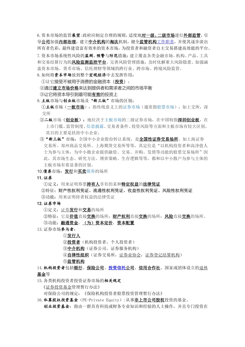 2018年度证监会专业科目会计类考试复习资料完整版_第2页