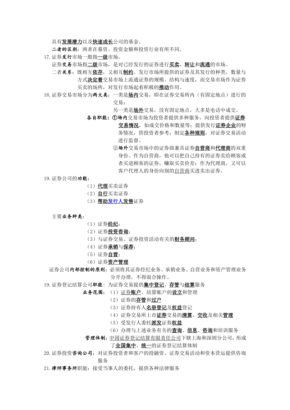 2018年度证监会专业科目会计类考试复习资料完整版_第3页