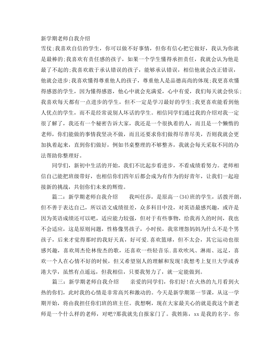 新学期老师自我介绍 _第1页