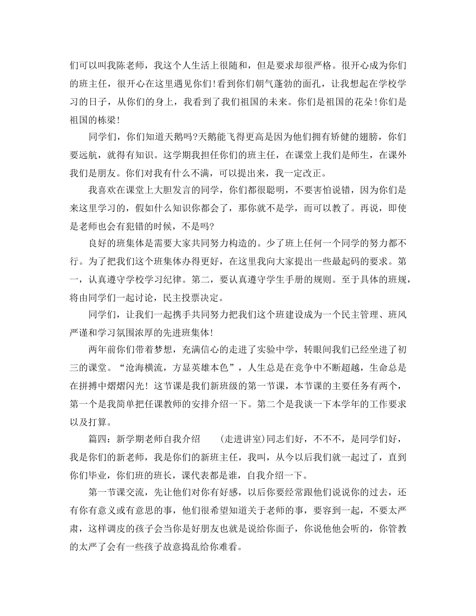 新学期老师自我介绍 _第2页