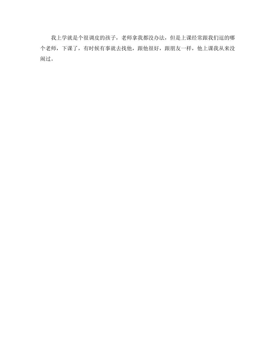 新学期老师自我介绍 _第3页