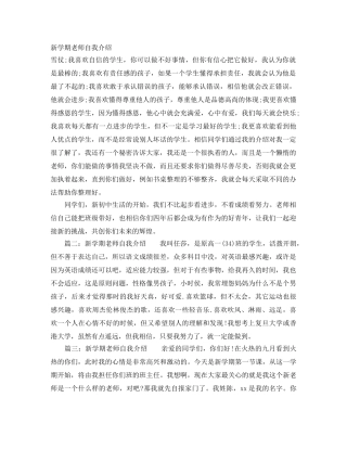 新学期老师自我介绍 