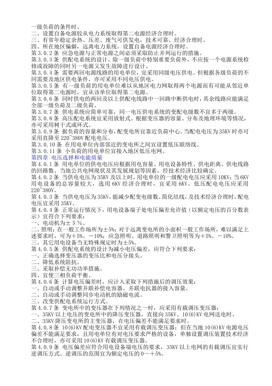 GB-50052-95供配电系统设计规范_第3页