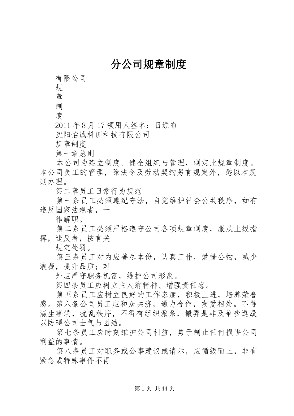 分公司规章制度_第1页