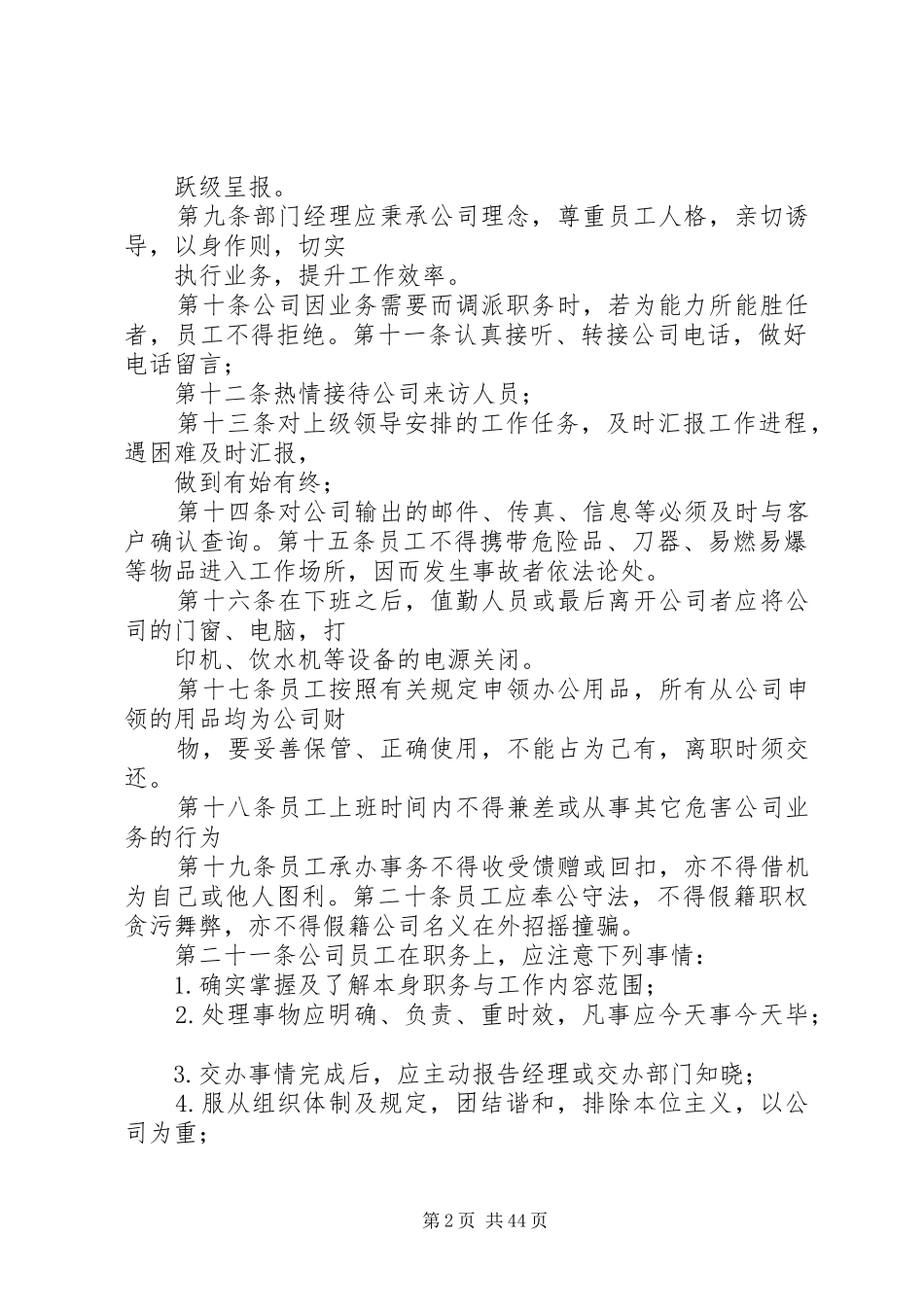 分公司规章制度_第2页