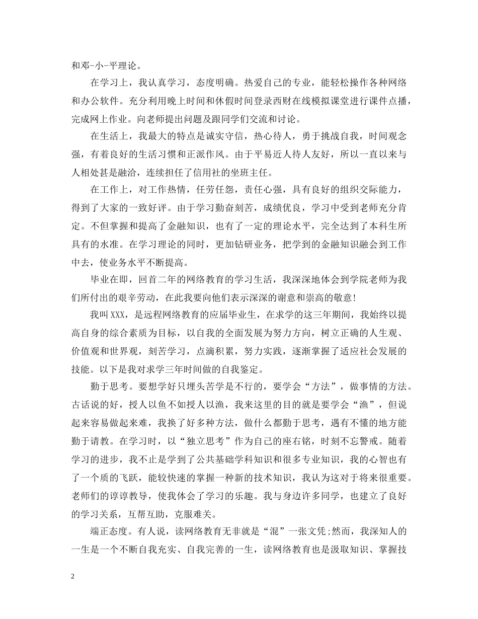 网络学院自我鉴定毕业生 _第2页