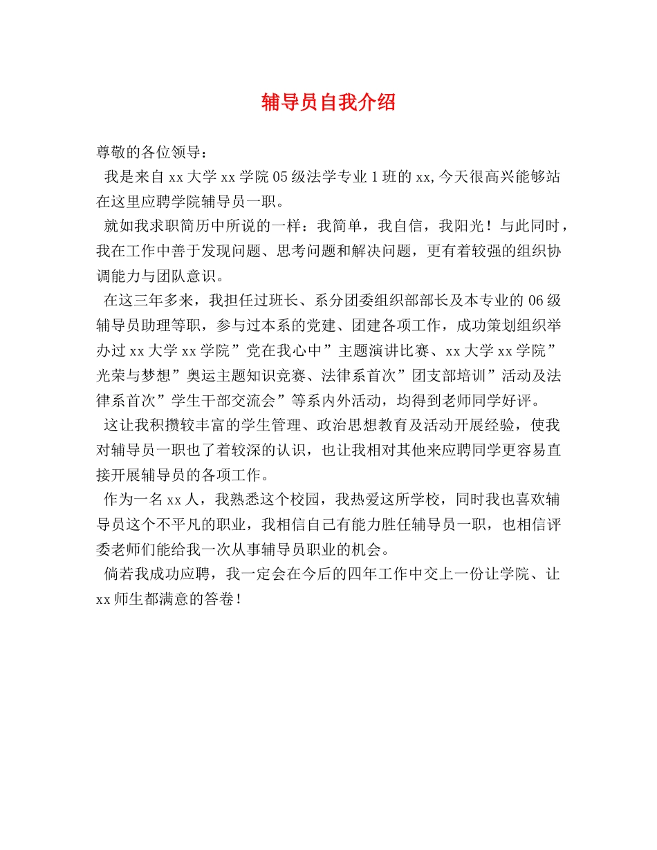 辅导员自我介绍 _第1页