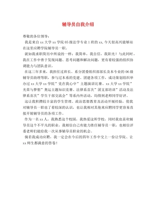 辅导员自我介绍 