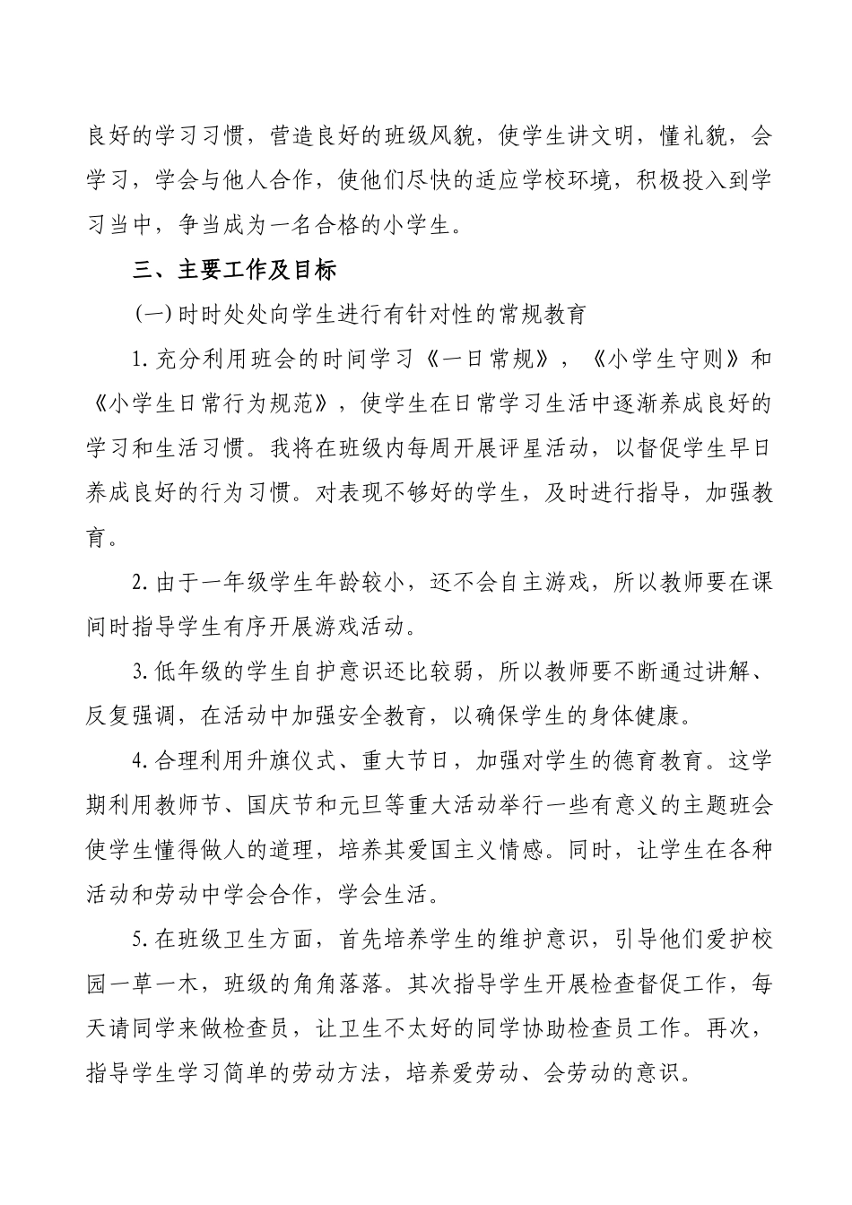 2017—2018上学期一年级班主任工作计划_第2页