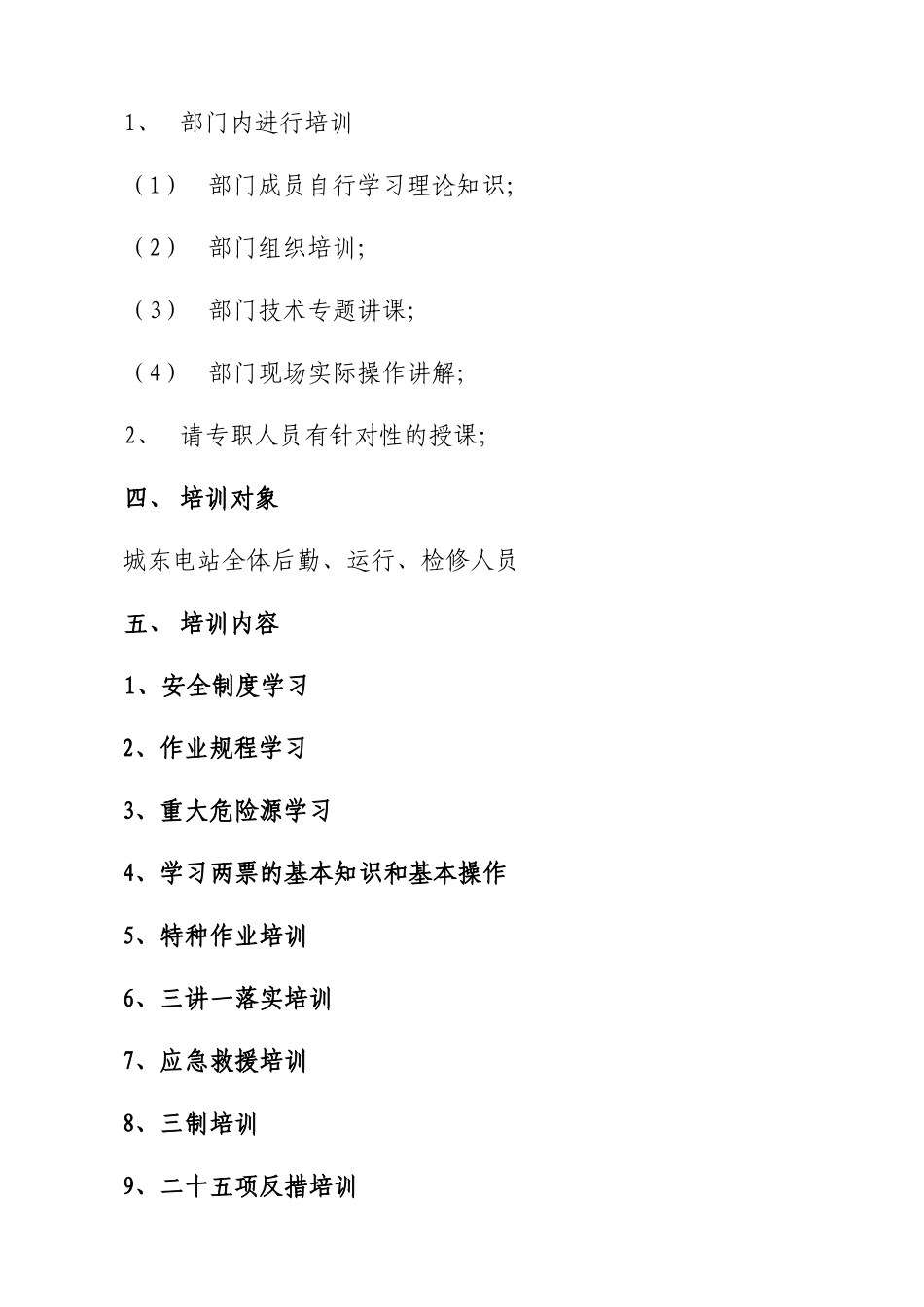 2017年电站培训计划_第2页