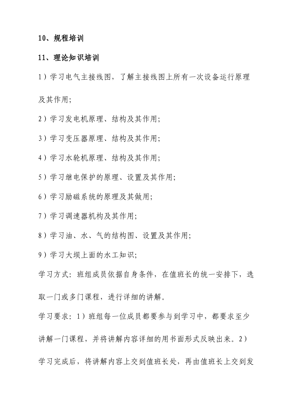 2017年电站培训计划_第3页