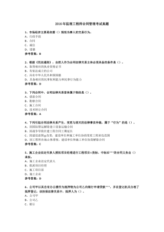 2018年监理工程师合同管理考试真题