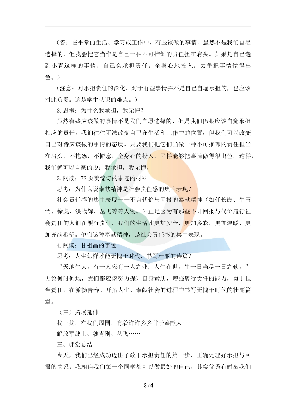 《做负责任的人》教学设计_第3页