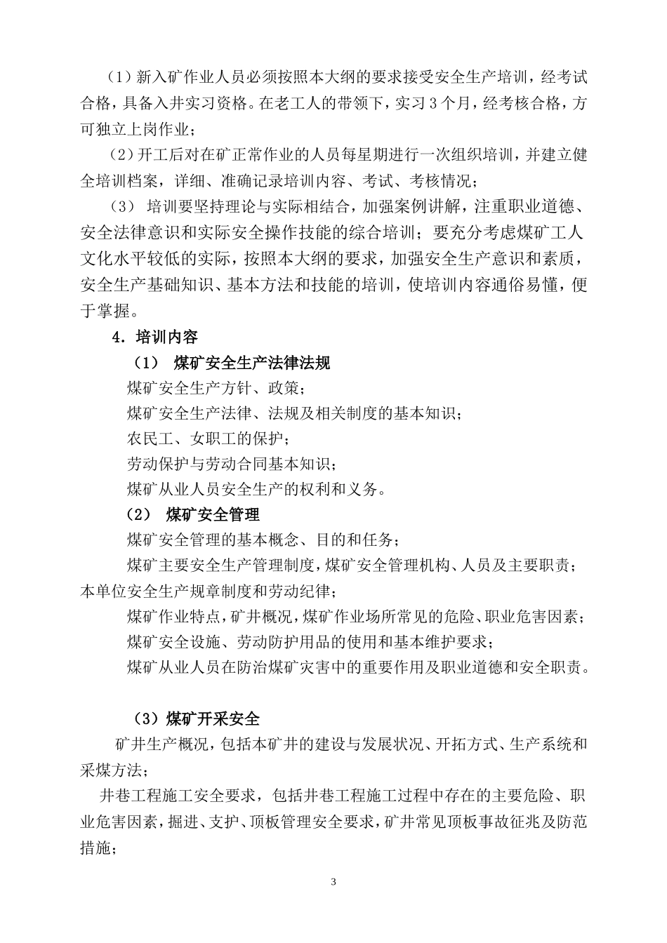 2017煤矿年度培训计划_第3页