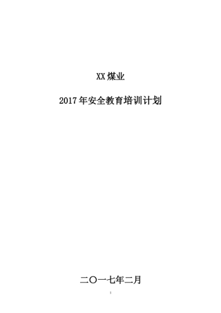 2017煤矿年度培训计划