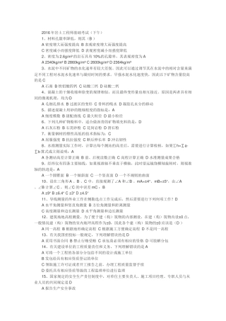 2016年注册岩土工程师基础考试真题下午及答案