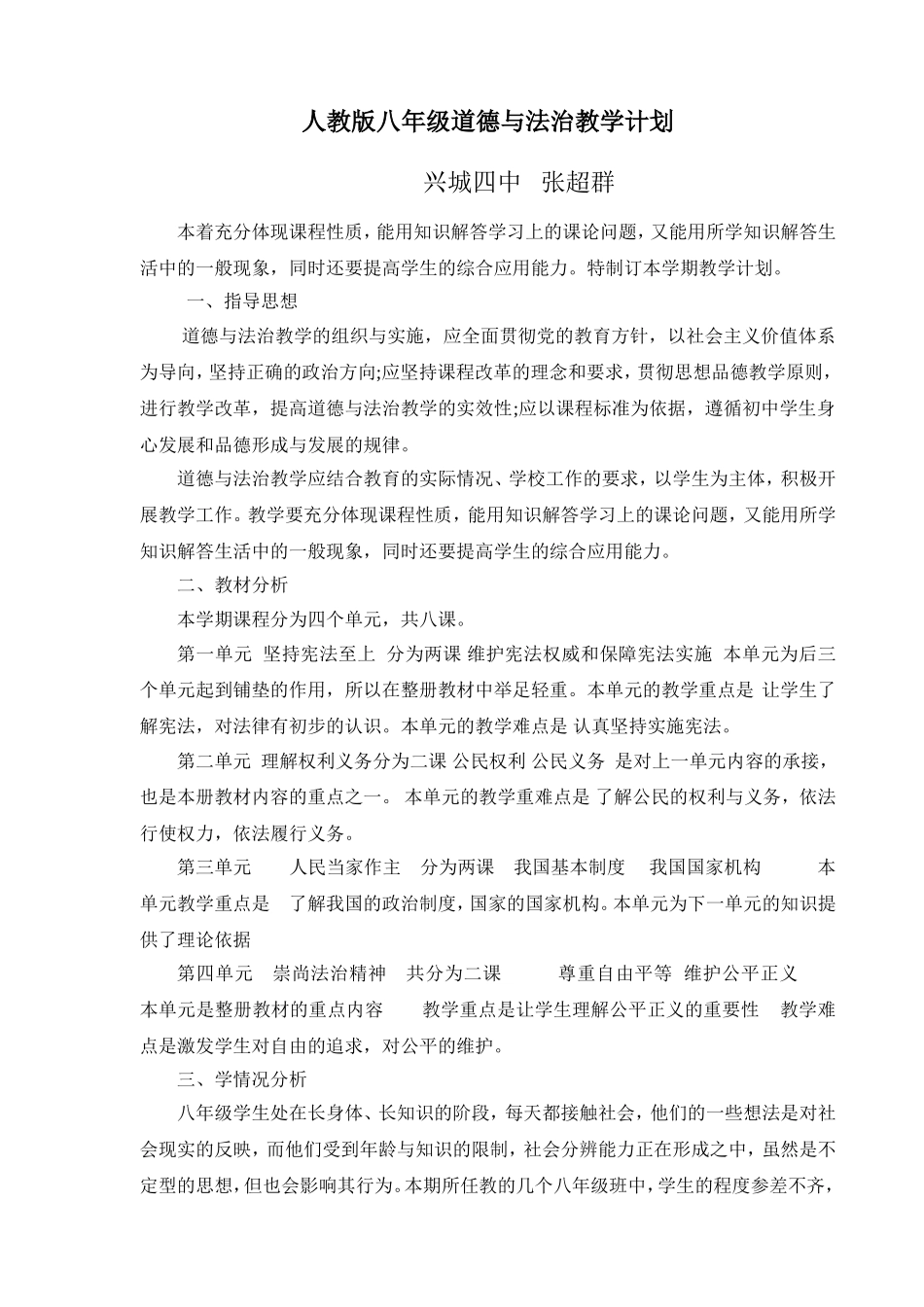 八年级下道德与法治教学计划_第1页