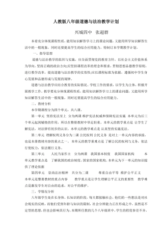 八年级下道德与法治教学计划