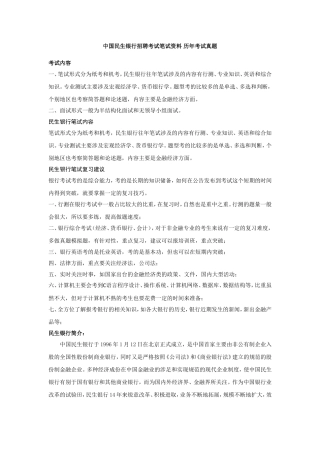 3民生银行-笔试-题库及参考答案